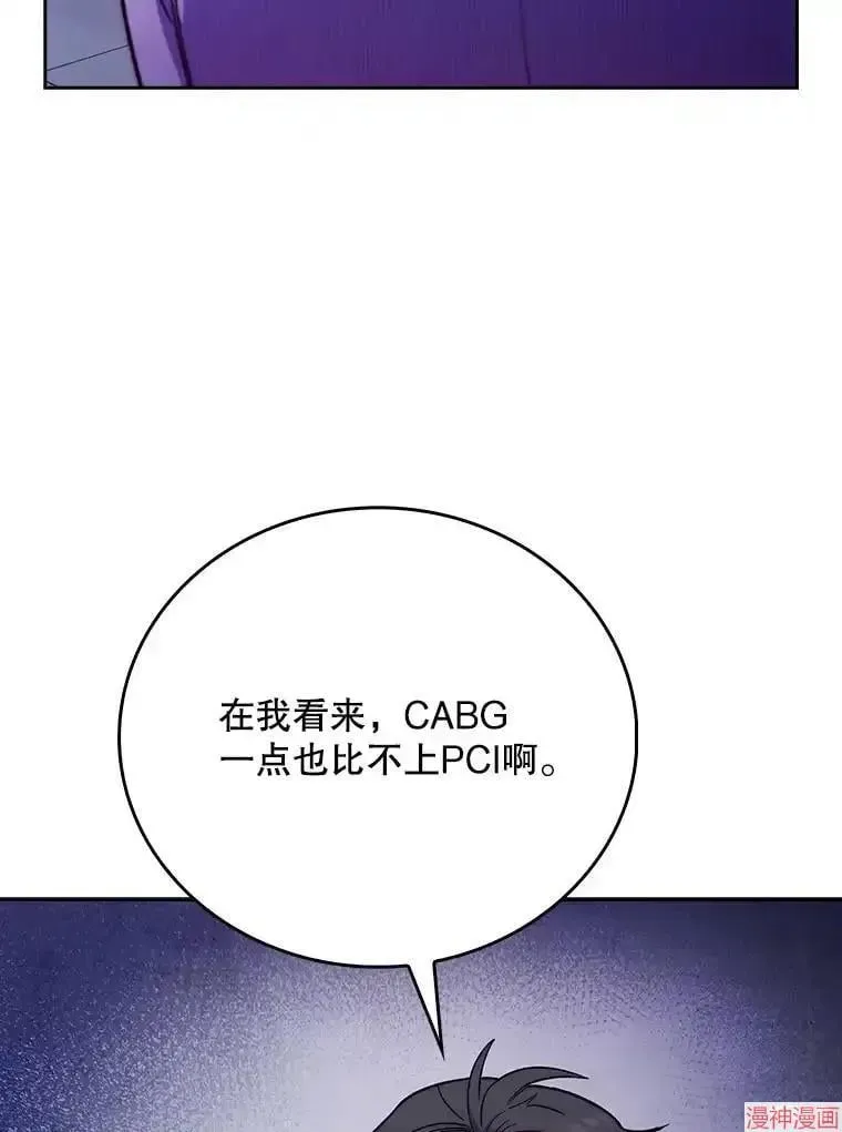 升级医生崔基石 第43话 第30页