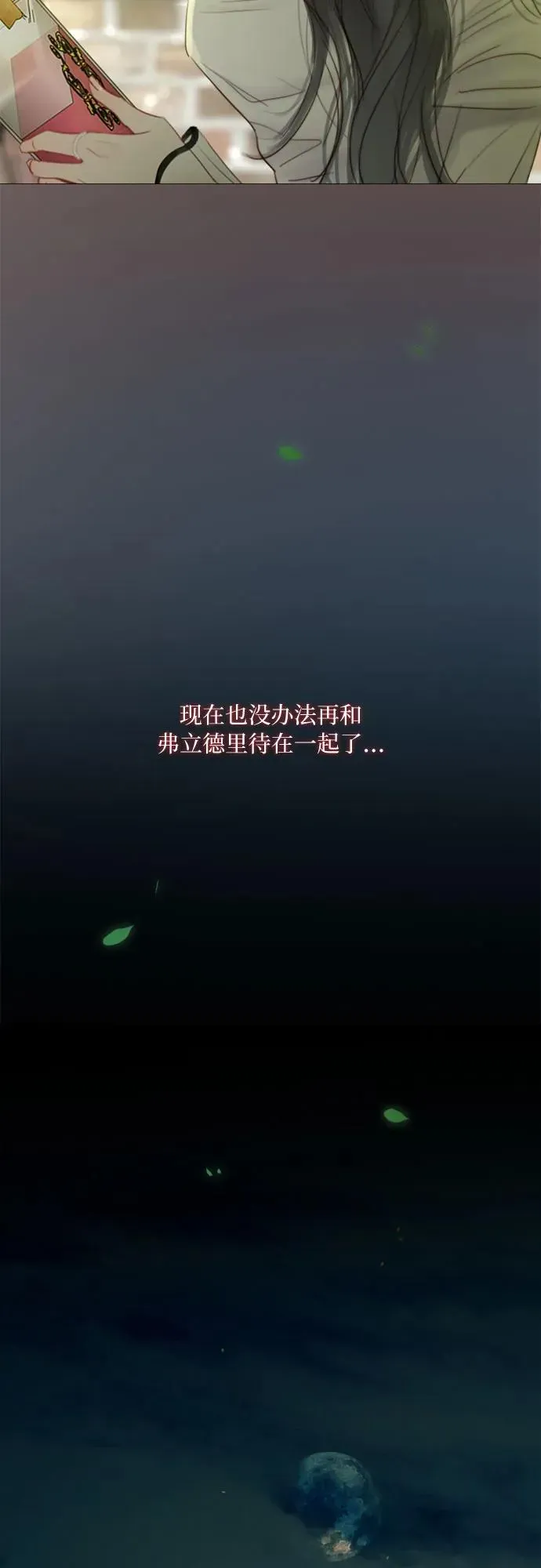 瑟琳娜 [第59话] 草莓味的酒品 第30页