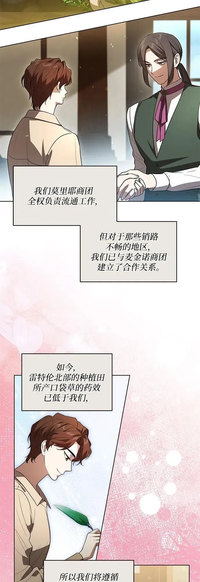 代价是你们的一切 [第56话] 比传闻中还要优雅的少女 第30页