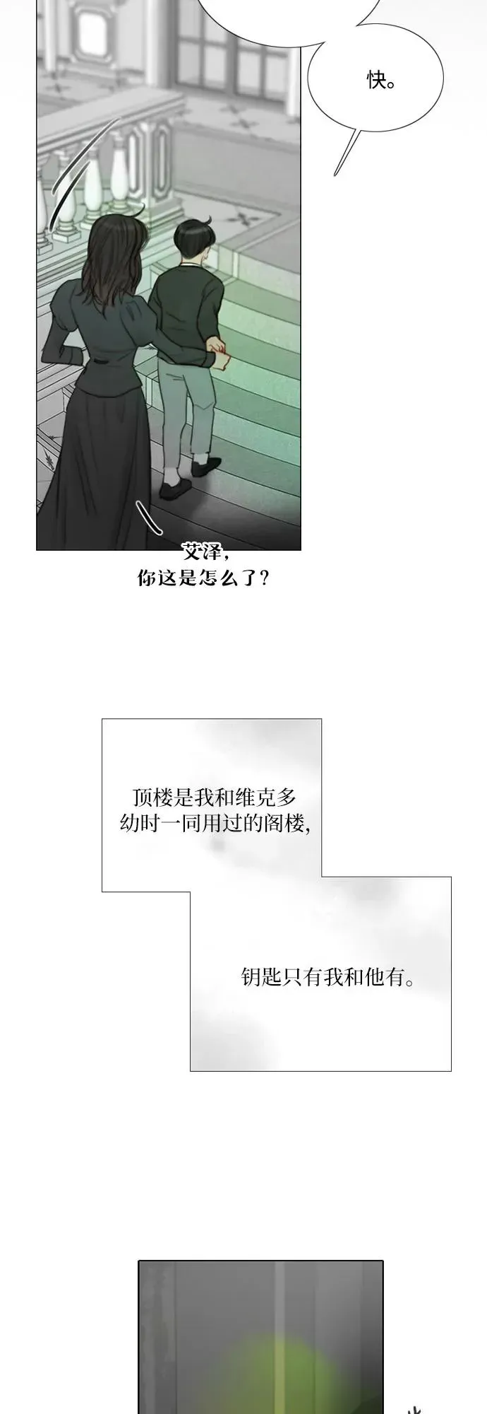 瑟琳娜 [第78话] 灰色格雷恩(2) 第30页