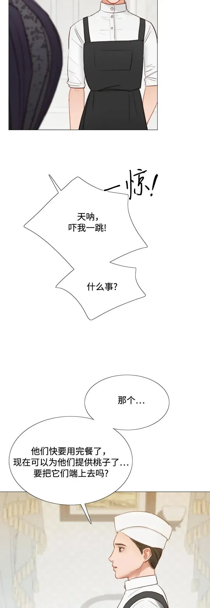 瑟琳娜 [第29话] 漂亮的桃子 第30页