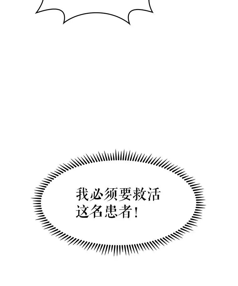 升级医生崔基石 5.急救病人 第30页