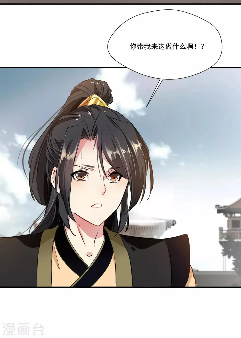 绝世古尊 第89话 师傅你快放手！ 第30页