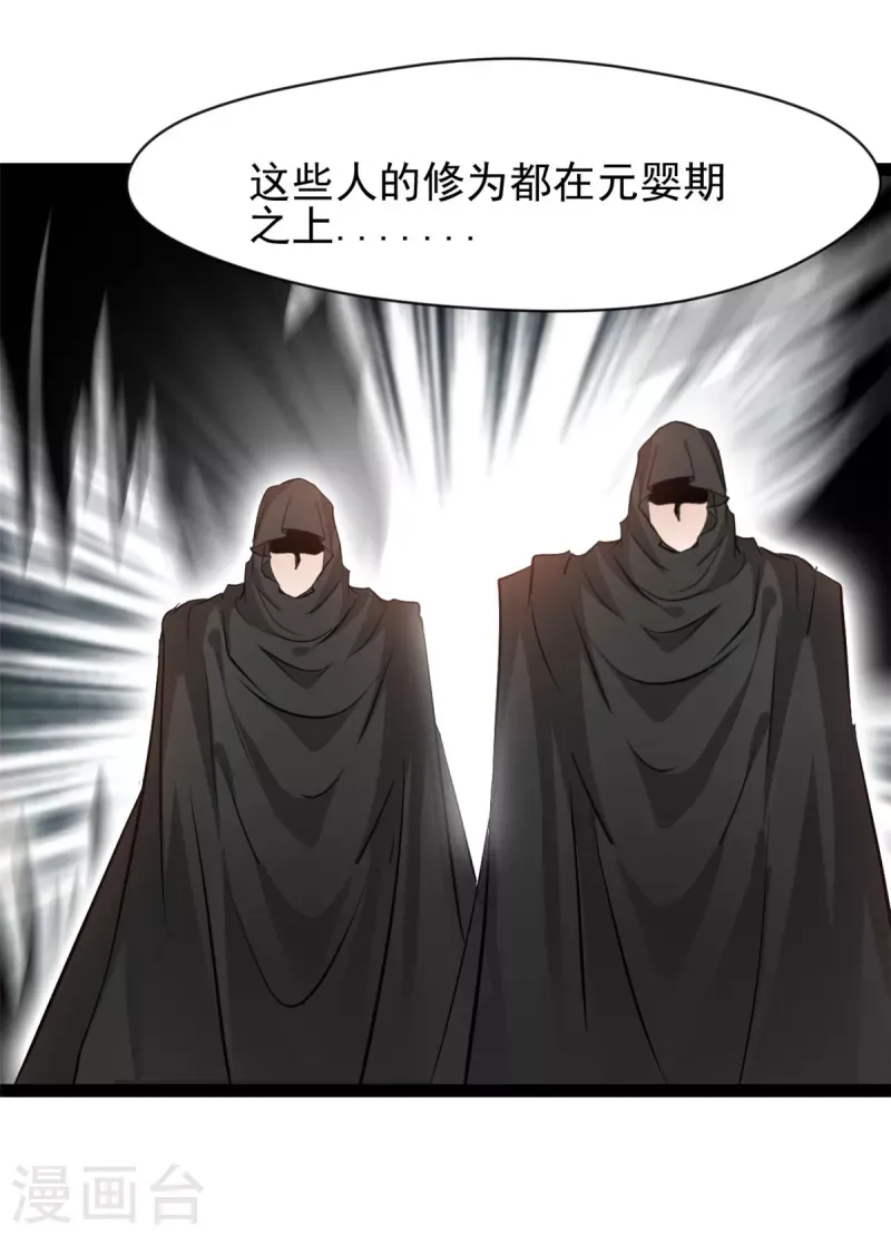 绝世古尊 第151话 先下手为强 第3页