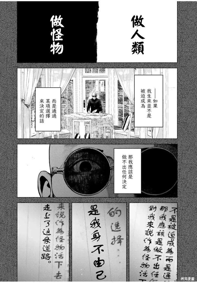 如积雪般的永寂 第48话 第3页