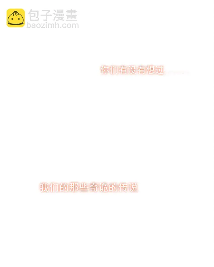 传说都是真实的 001 我到了一个什么地方？ 第3页