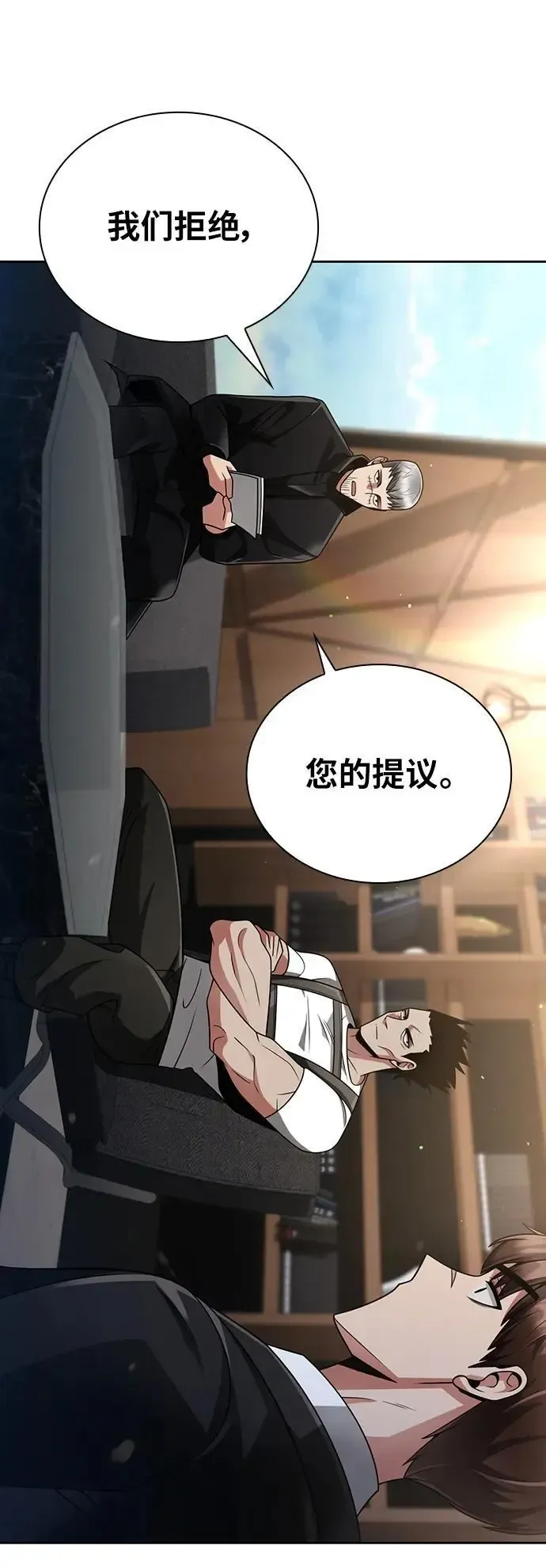 天才猎人的清扫生活 第46话 第3页