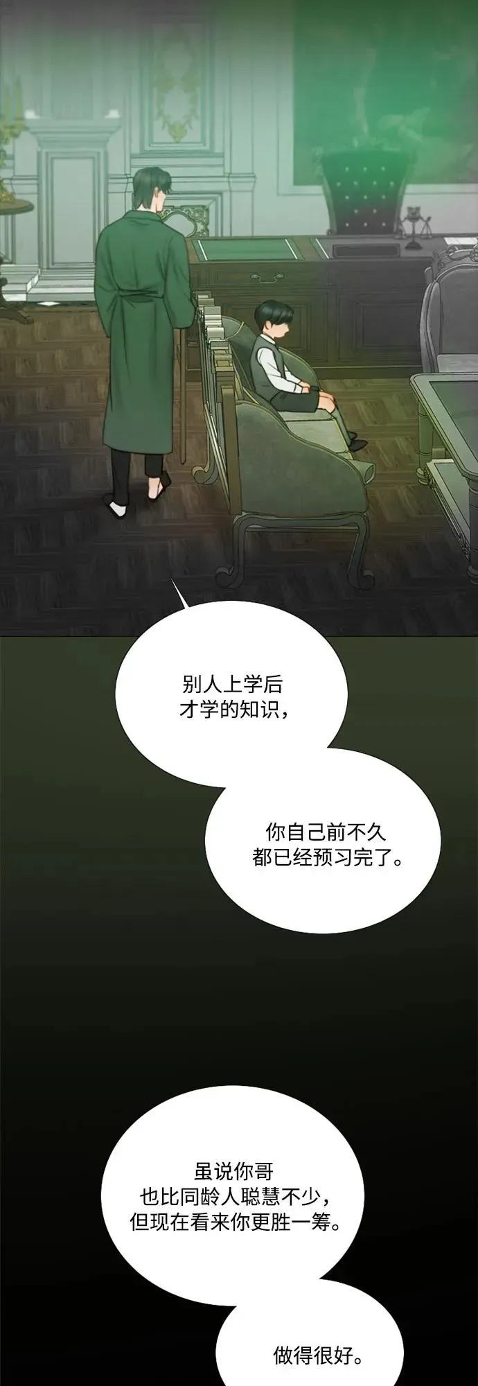 瑟琳娜 [第78话] 灰色格雷恩(2) 第3页