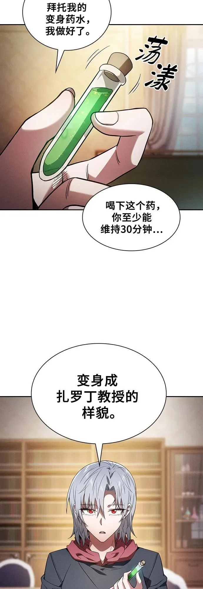 皇家学院的天才剑豪 第59话 第3页