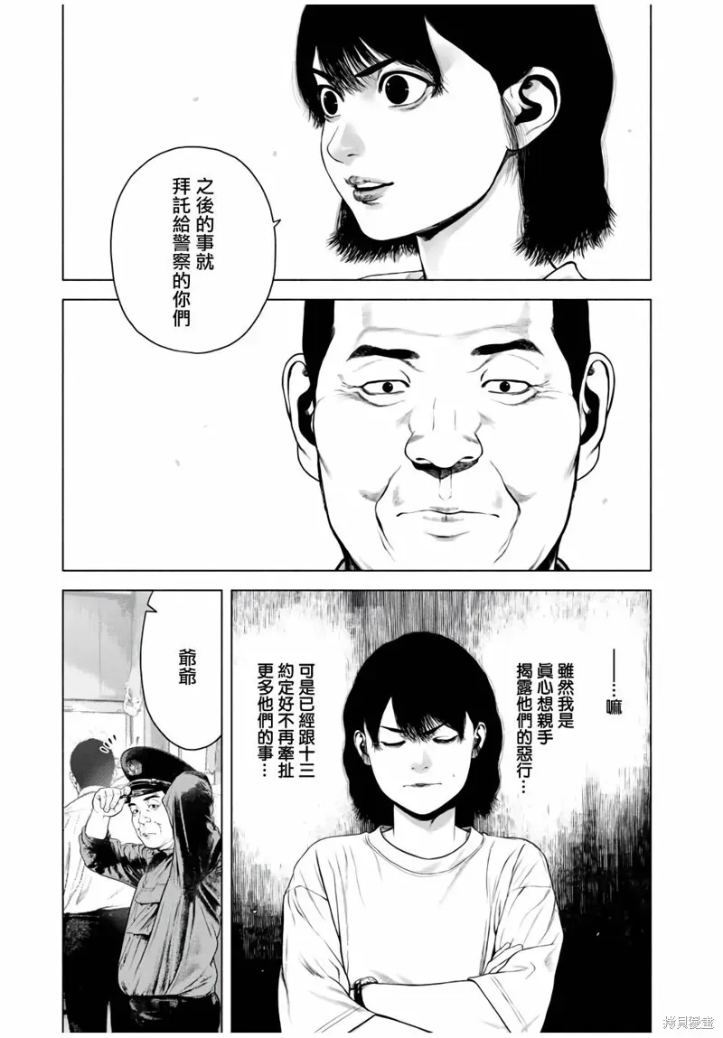 如积雪般的永寂 第44话 第3页