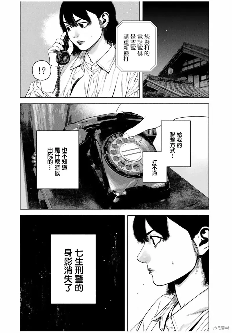 如积雪般的永寂 第47话 第3页