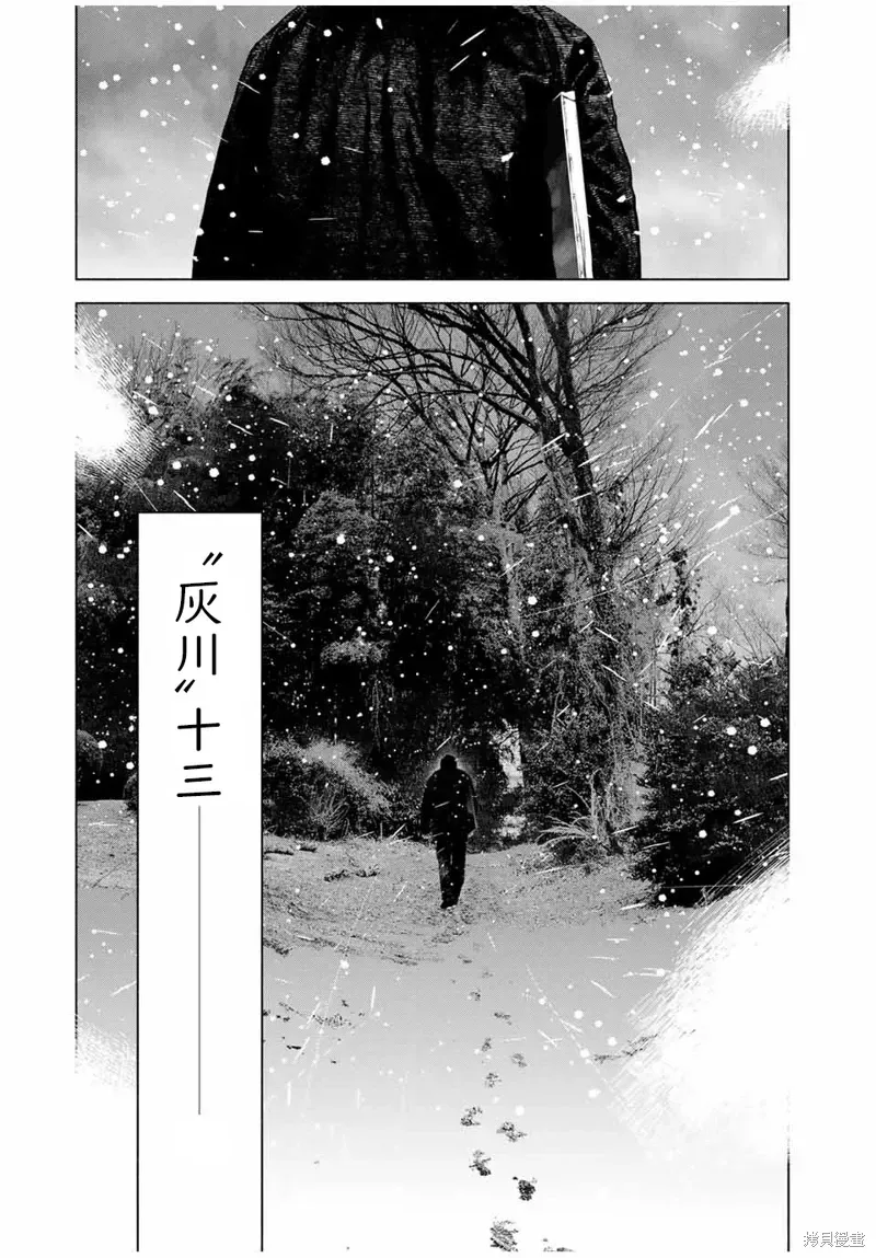 如积雪般的永寂 第54话 第3页