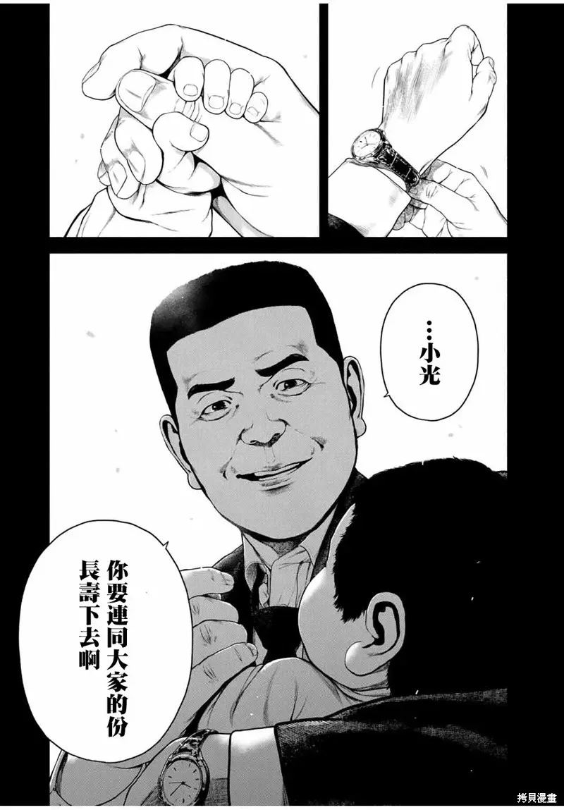 如积雪般的永寂 第46话 第3页