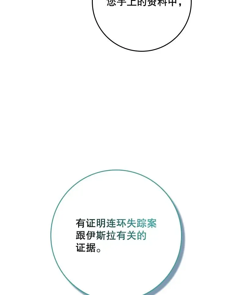 专门对付恶棍 48.海姆达的请求 第3页