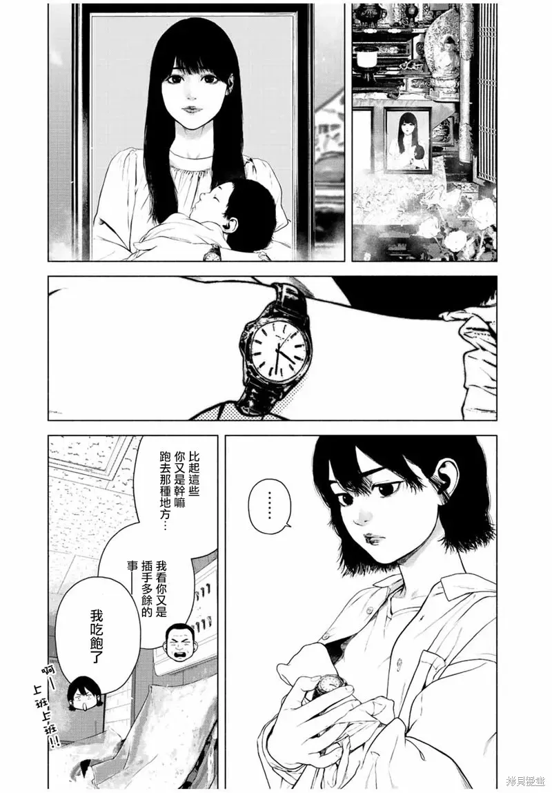 如积雪般的永寂 第38话 第3页