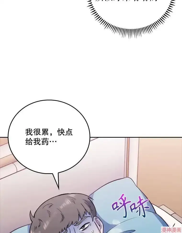 升级医生崔基石 第49话 第31页