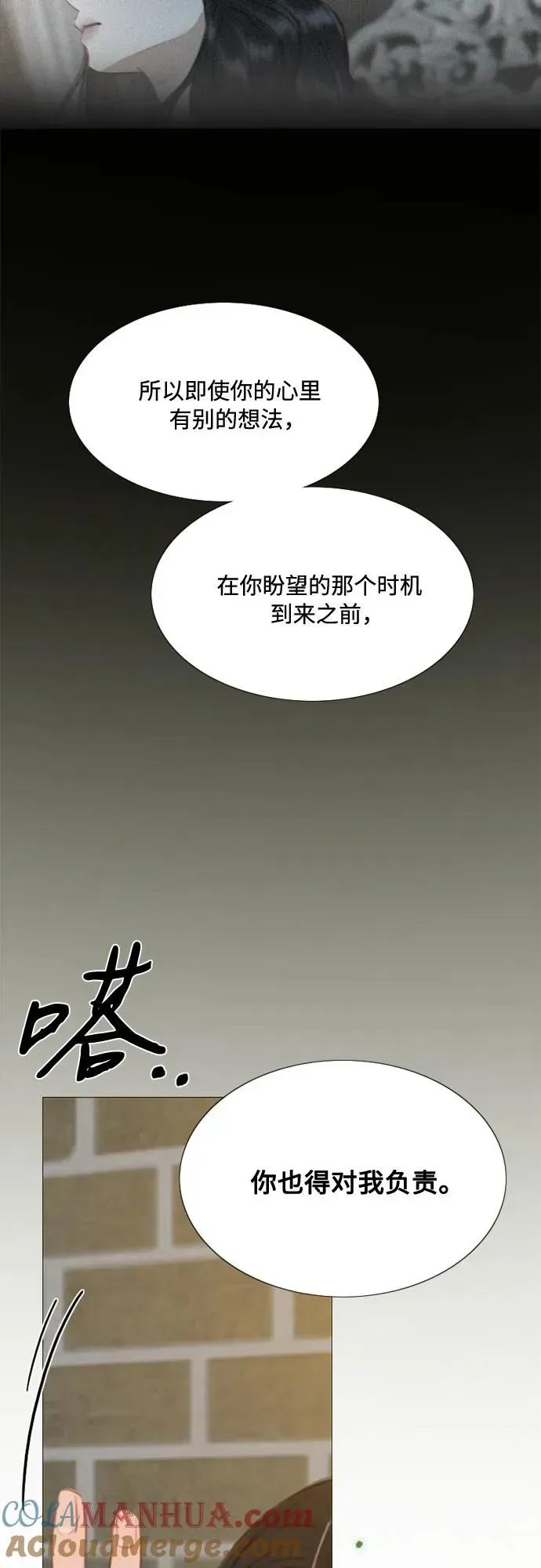 瑟琳娜 [第35话] 你也得对我负责 第31页