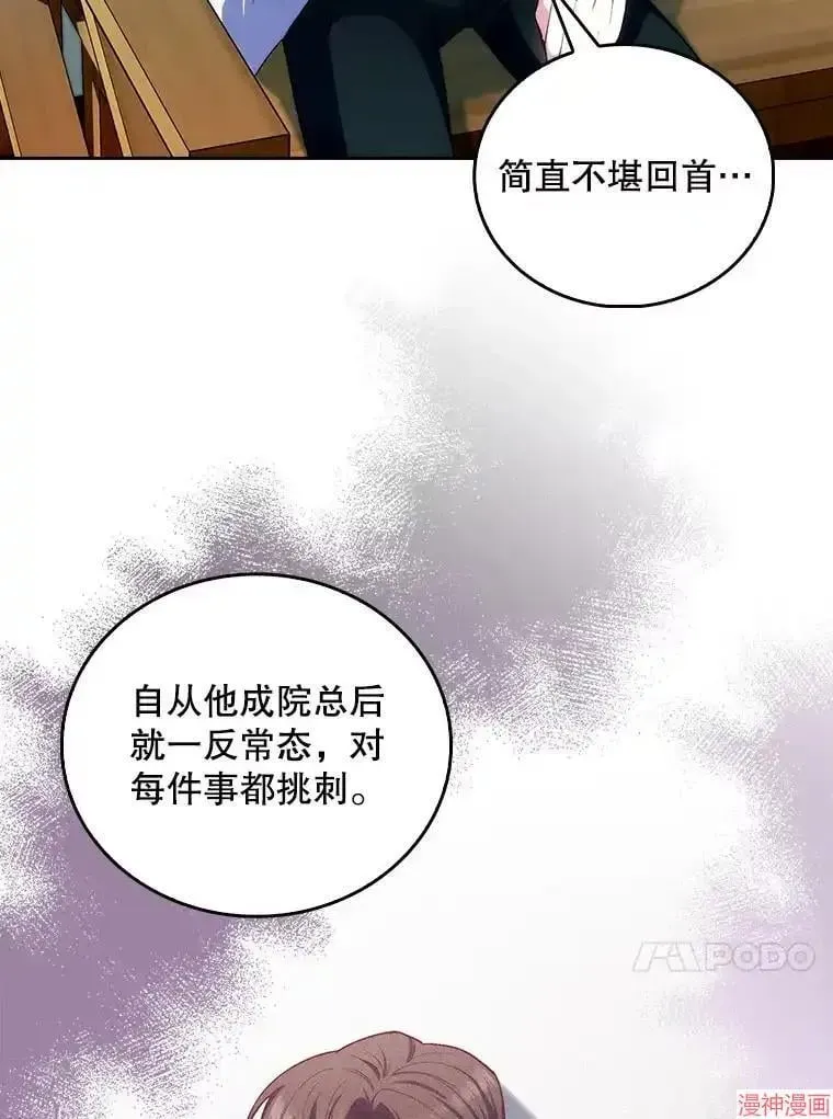 升级医生崔基石 第58话 第32页