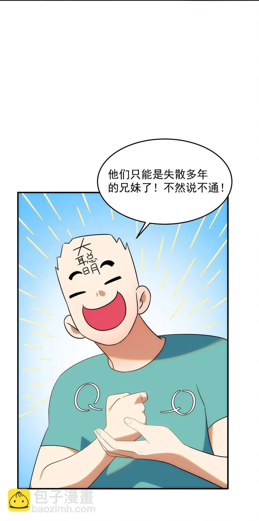 传说都是真实的 006 这种鬼话也有人信？！ 第32页