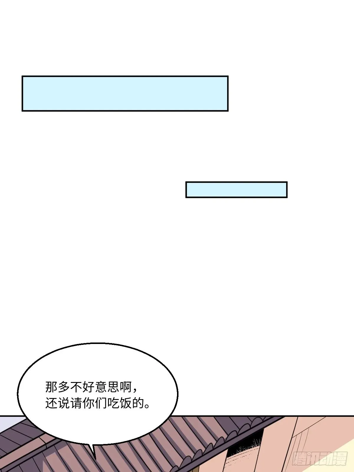 原来我是修仙大佬 129话 第32页