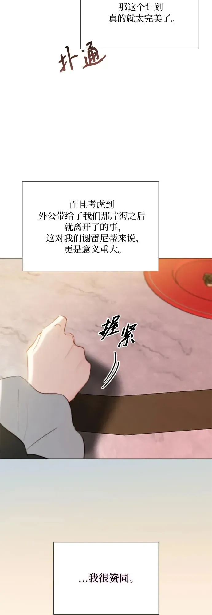 瑟琳娜 [第39话] 约会（2） 第32页