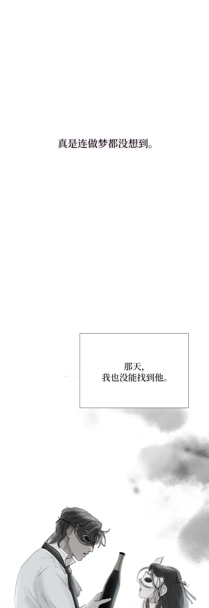 瑟琳娜 [第66话] 烟花绽放的夏夜（2） 第32页