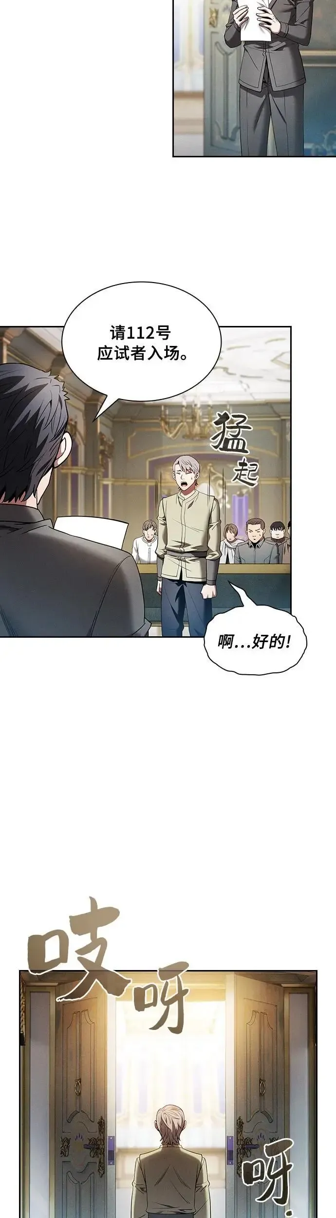 皇家学院的天才剑豪 第11话 第33页