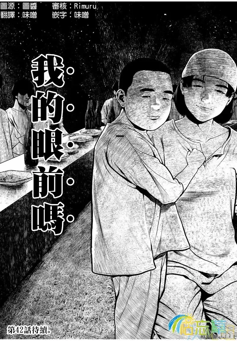 如积雪般的永寂 第41话 第33页