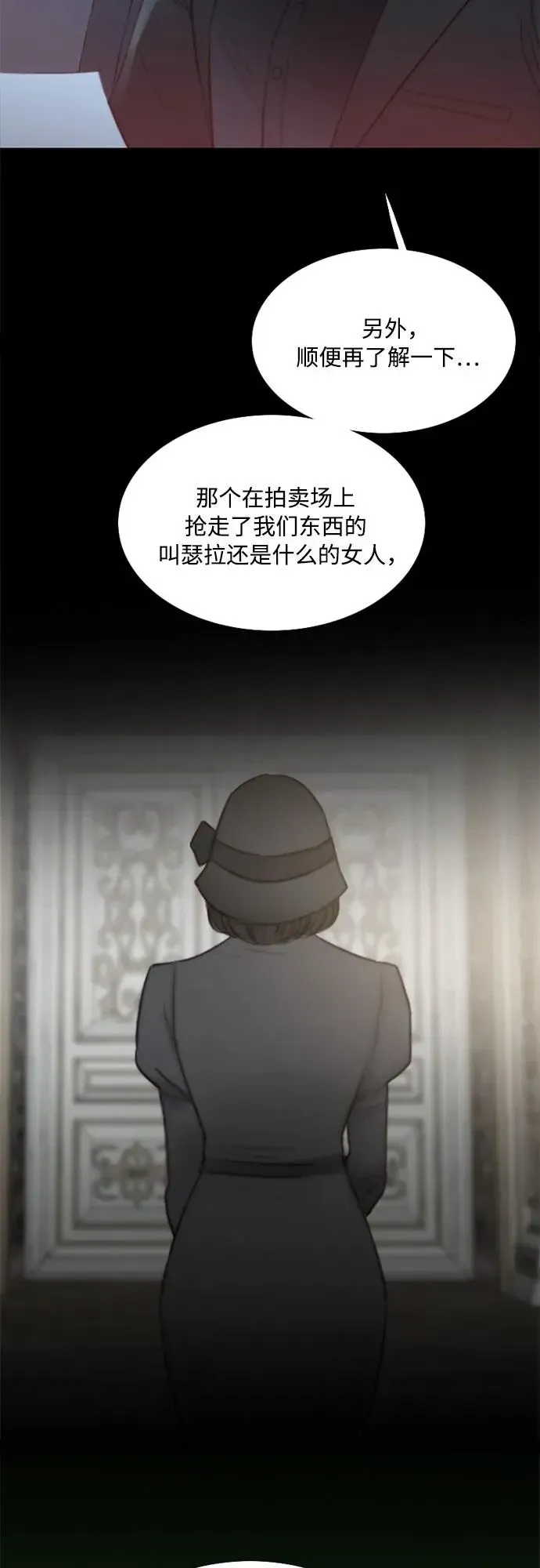 瑟琳娜 [第49话] 整晚共处一室 第33页