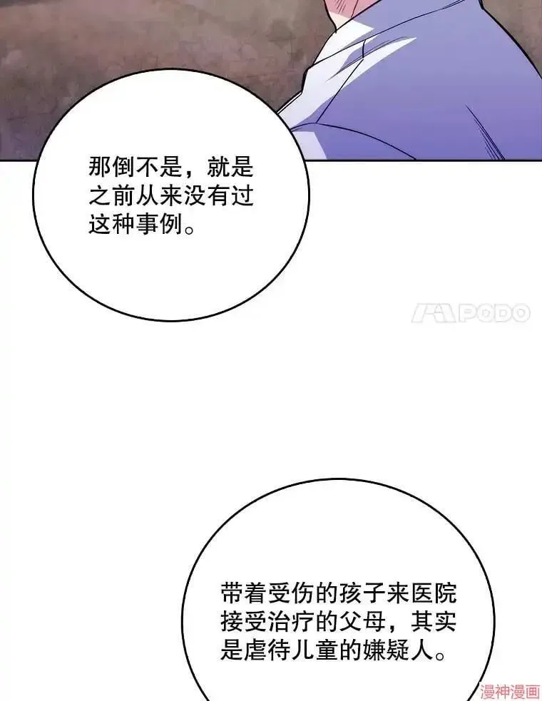 升级医生崔基石 第46话 第33页