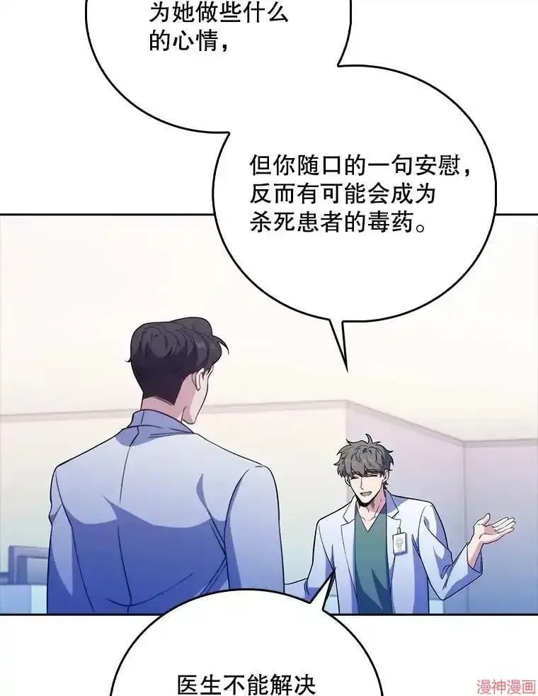 升级医生崔基石 第41话 第33页