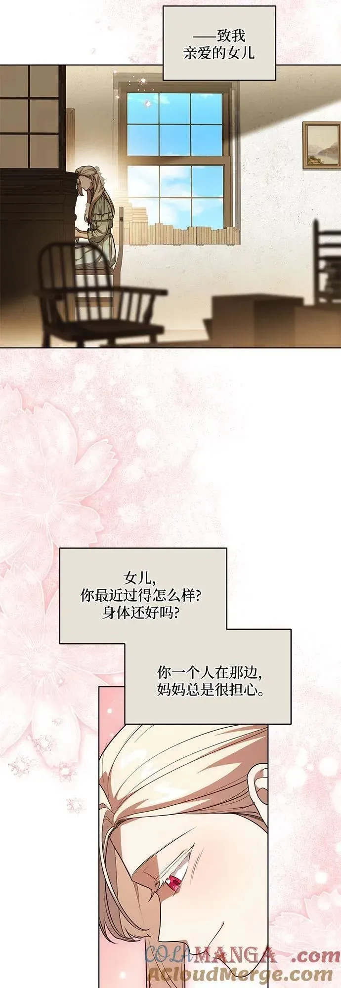 代价是你们的一切 [第56话] 比传闻中还要优雅的少女 第34页