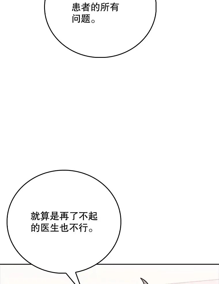 升级医生崔基石 41.相信患者 第34页