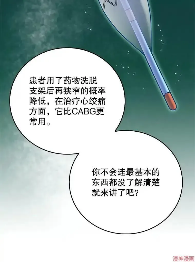 升级医生崔基石 第43话 第34页