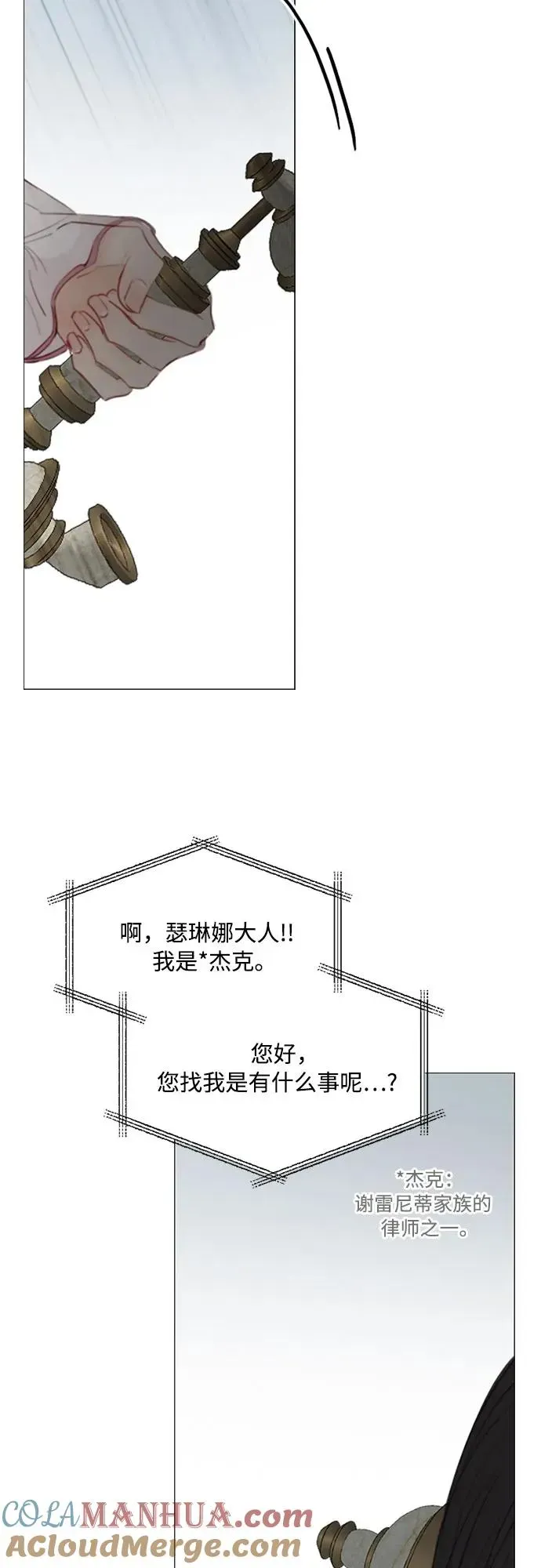 瑟琳娜 [第42话] 危险的 第34页