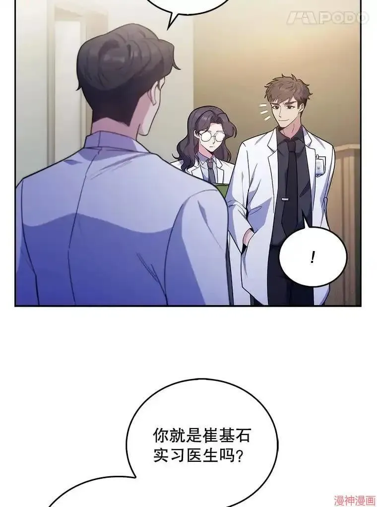 升级医生崔基石 第36话 第34页