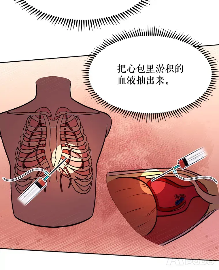 升级医生崔基石 5.急救病人 第34页