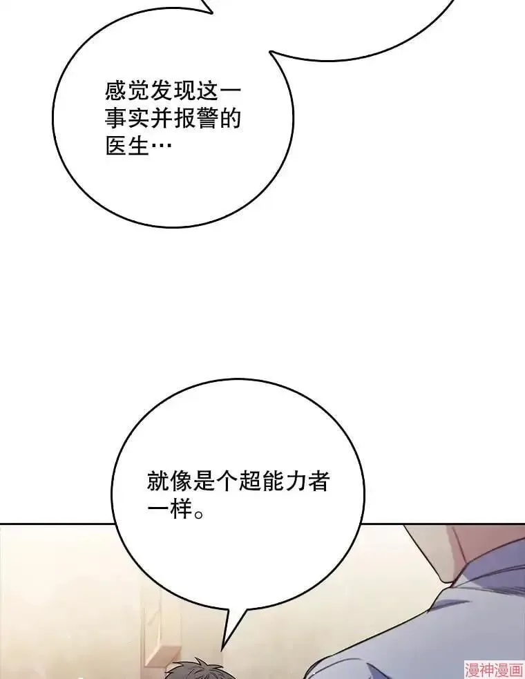 升级医生崔基石 第46话 第34页