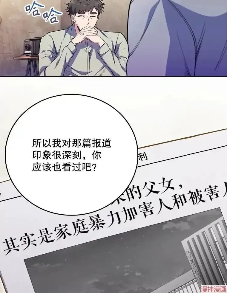 升级医生崔基石 第46话 第35页