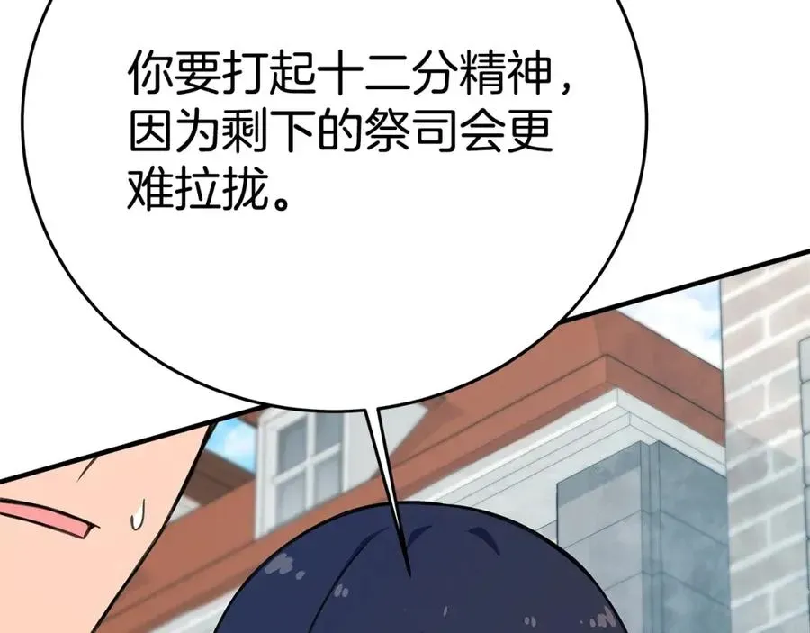 神的打工世界 第45话 第二个祭司 第35页