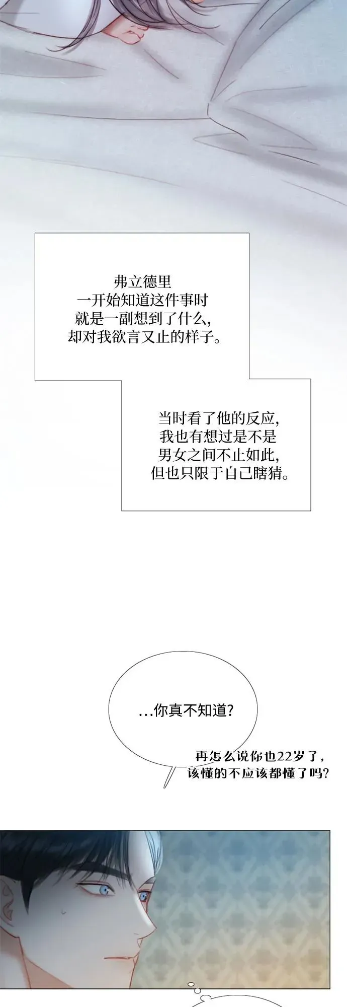 瑟琳娜 [第75话] 我是爱上你了吗 第35页