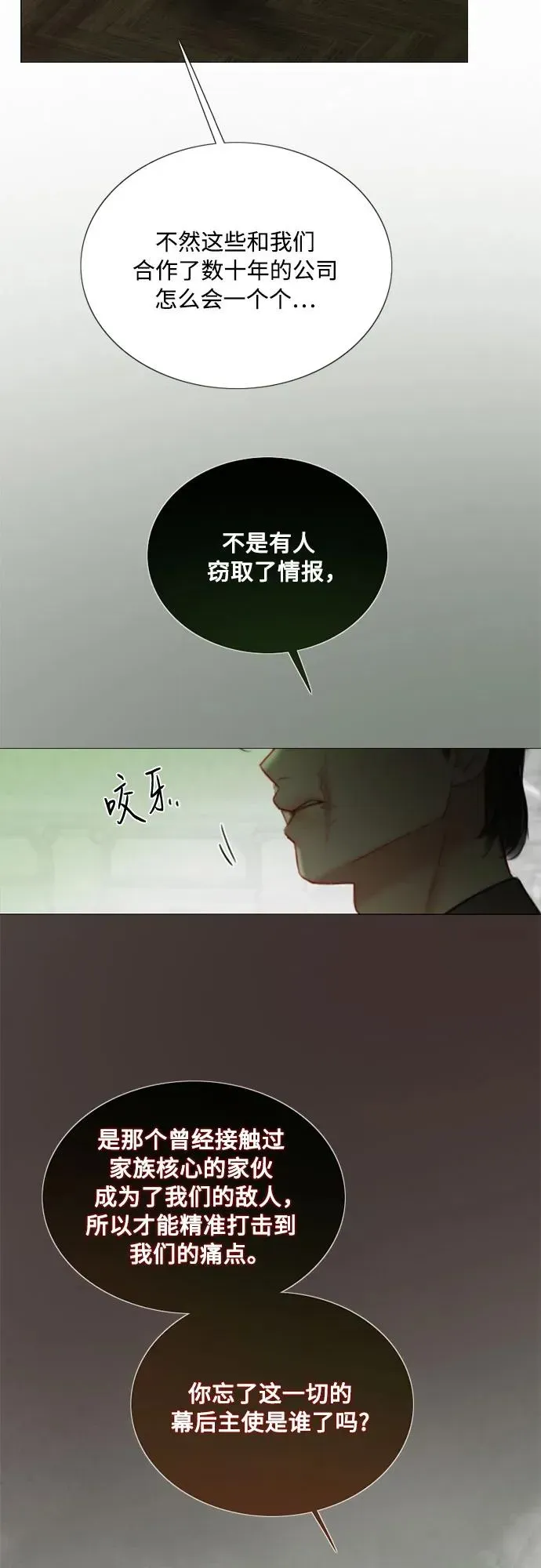 瑟琳娜 [第87话] 离婚协议书（第一季完结） 第35页