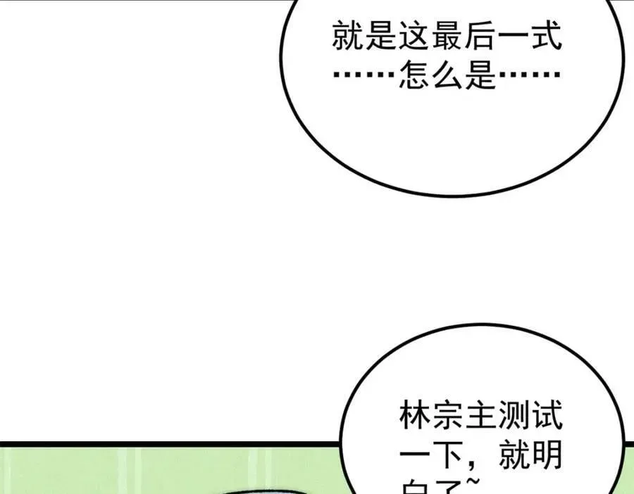 万古最强宗 230 这才叫武学大家 第35页