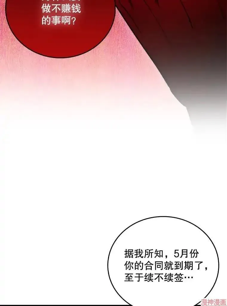 升级医生崔基石 第53话 第35页