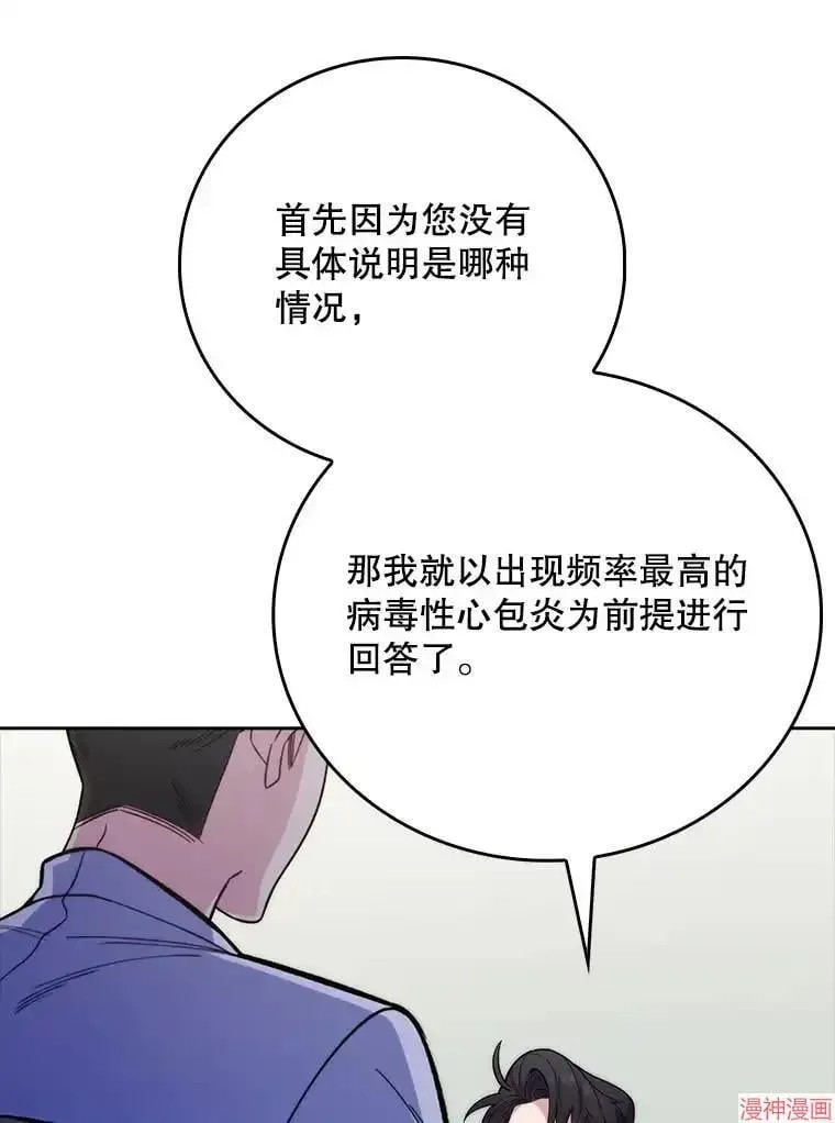 升级医生崔基石 第40话 第35页