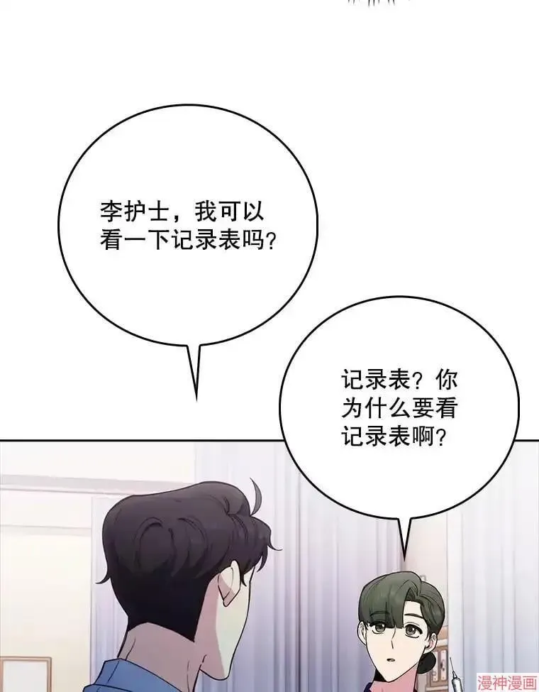 升级医生崔基石 第49话 第35页