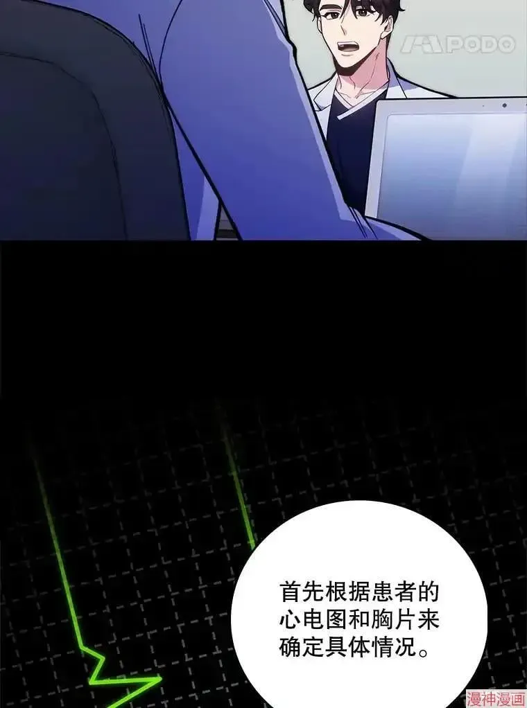 升级医生崔基石 第40话 第36页