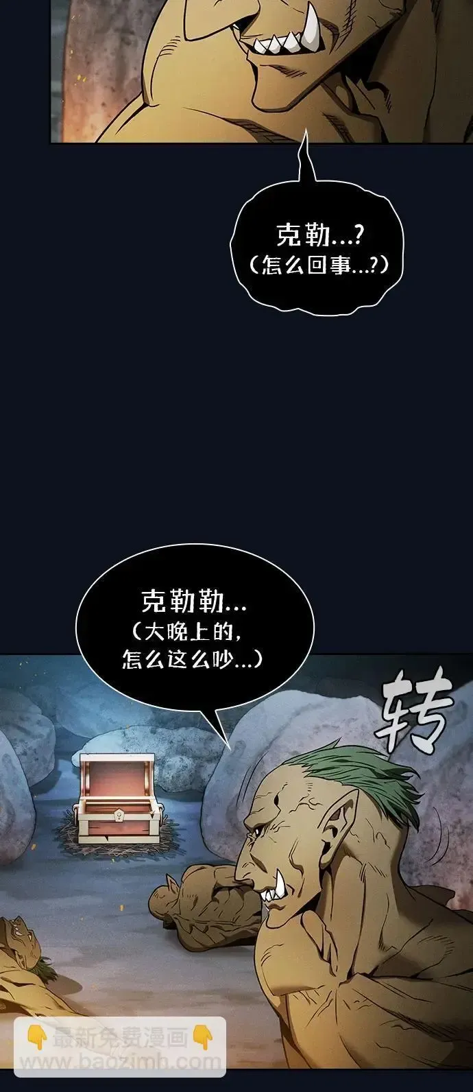 皇家学院的天才剑豪 第6话 第36页