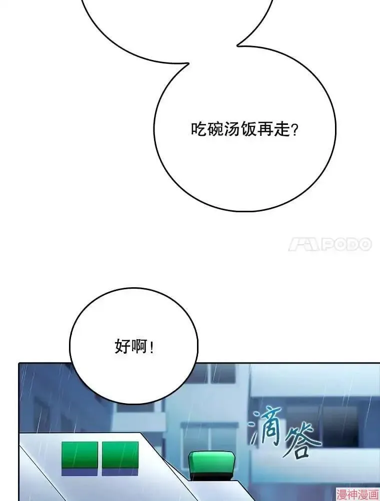 升级医生崔基石 第44话 第36页