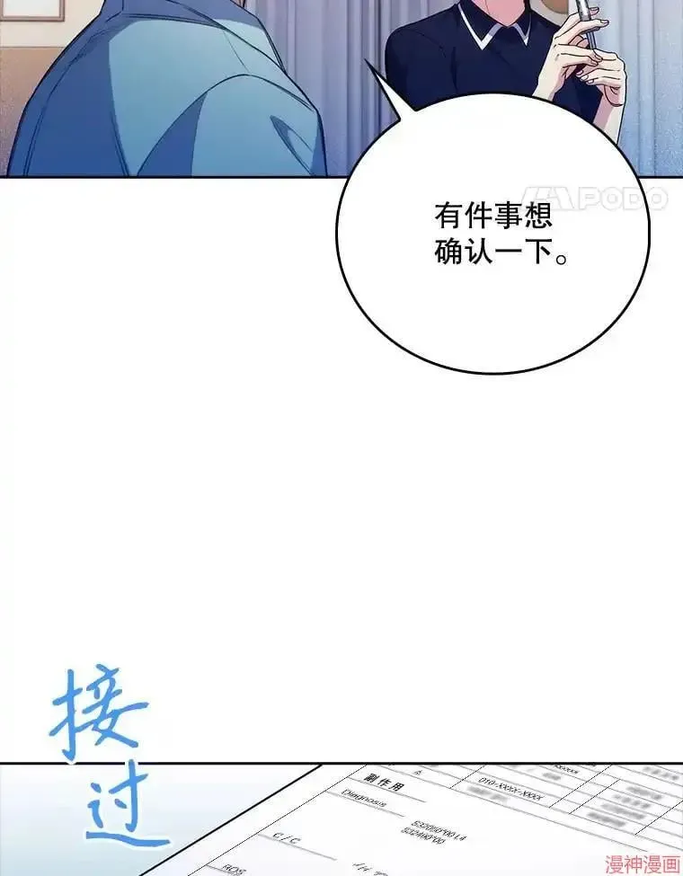 升级医生崔基石 第49话 第36页